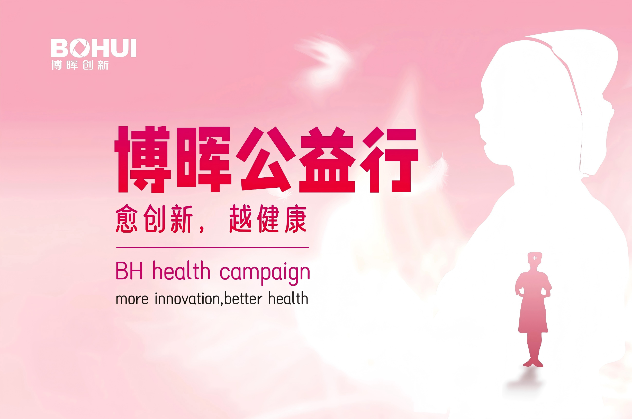 天下消除宫颈癌日 | 7790必发集团公益行，，，，，，，，我们一直在路上